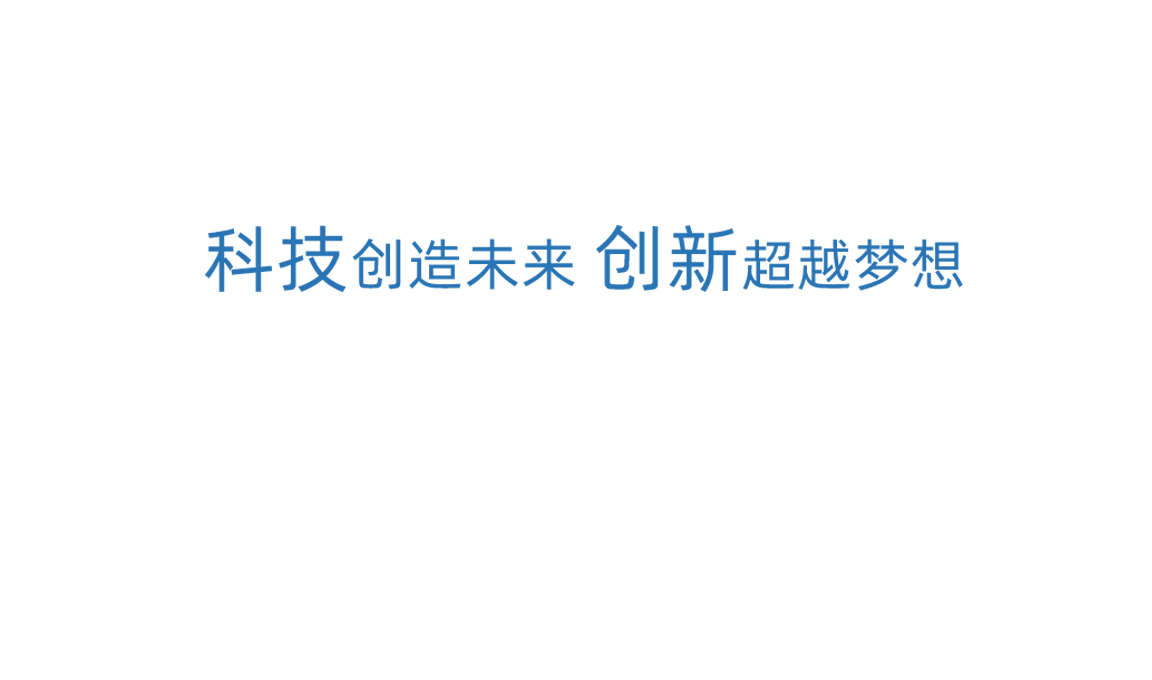 华体会hth科技创新